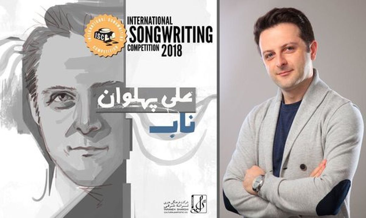 خواننده گروه «آریان» برنده جایزه بین‌المللی آهنگسازی شد