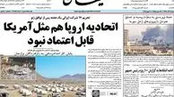 نیم صفحه اول روزنامه های سیاسی ۹۲/۹/۹