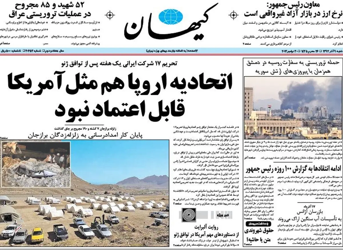 نیم صفحه اول روزنامه های سیاسی ۹۲/۹/۹