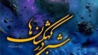                  در بوستان ولایت، ازتهران به اعماق تاریخ سفرکنید
