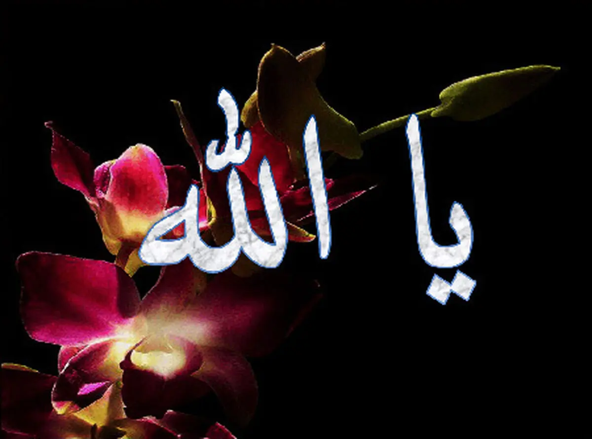 ذکر حلال مشکلات زندگی + طریقه ختم