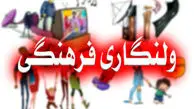 
ولنگاری‌ فرهنگی در دولت تدبیر
