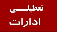 وضعیت تعطیلی مدارس و ادارات تهران در روز یکشنبه 14 اردیبهشت 