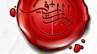 رهبر انقلاب توصیه کردند خانم‌ها این کتاب را بخوانند