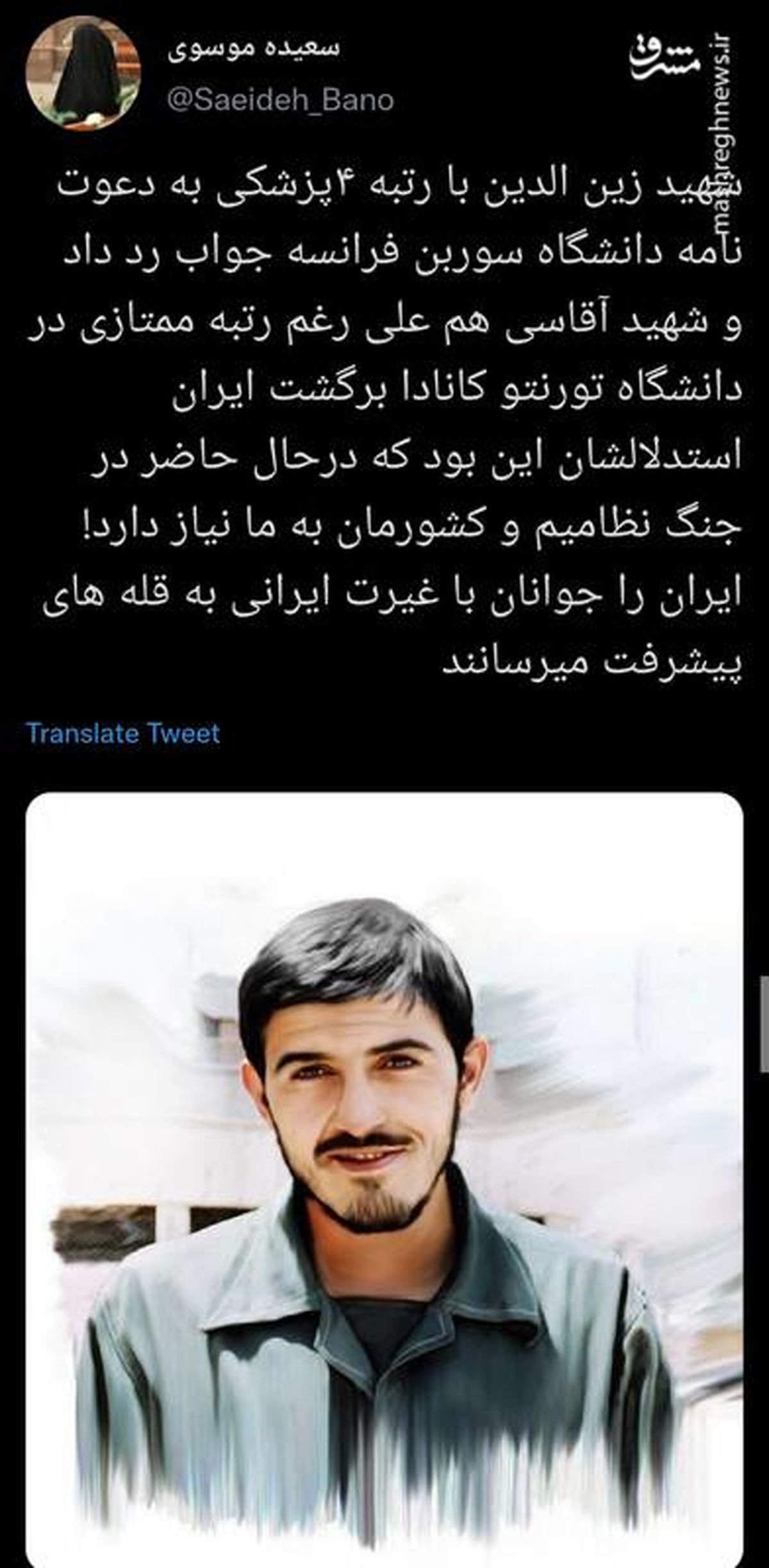 شهیدی که به دعوت دانشگاه سوربن دست رد زد !