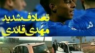 جزئیات جدید تصادف قائدی؛ حضور خانم 22 ساله در ماشین! مهدی راننده بود! عکس