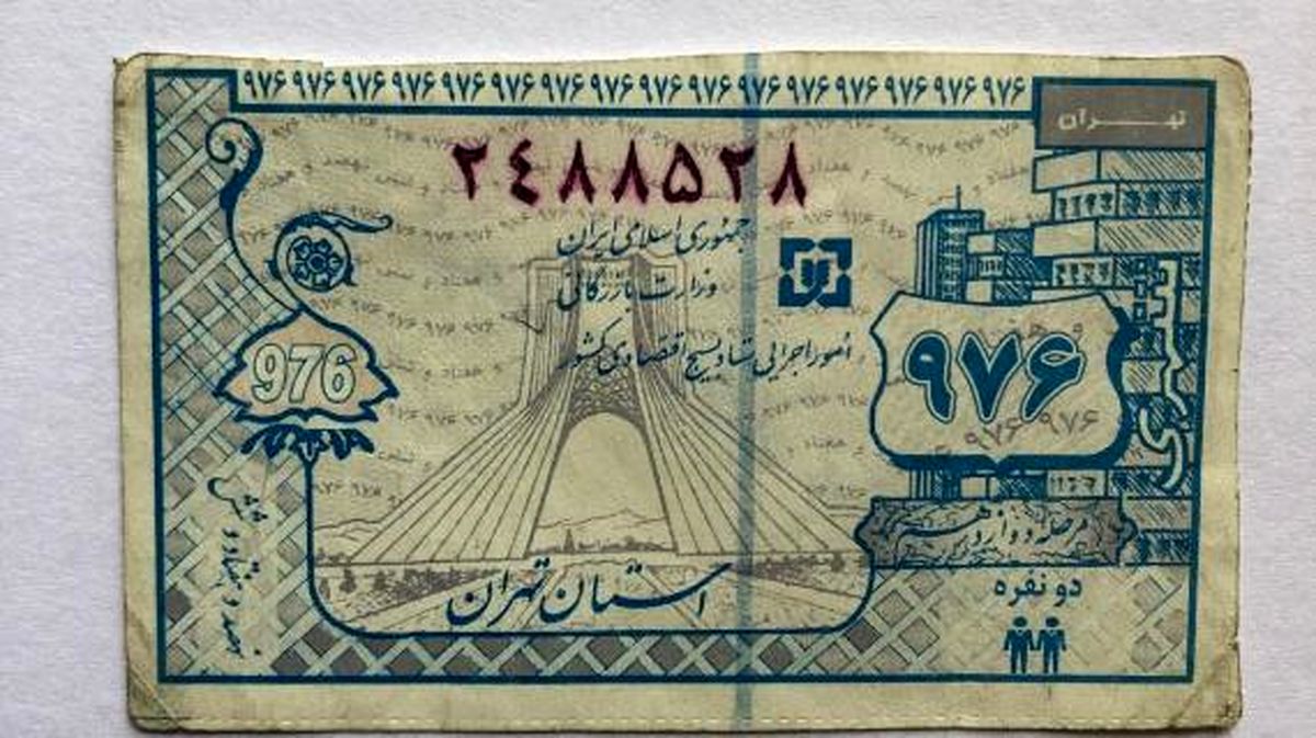 بازگشت کوپن به ایران