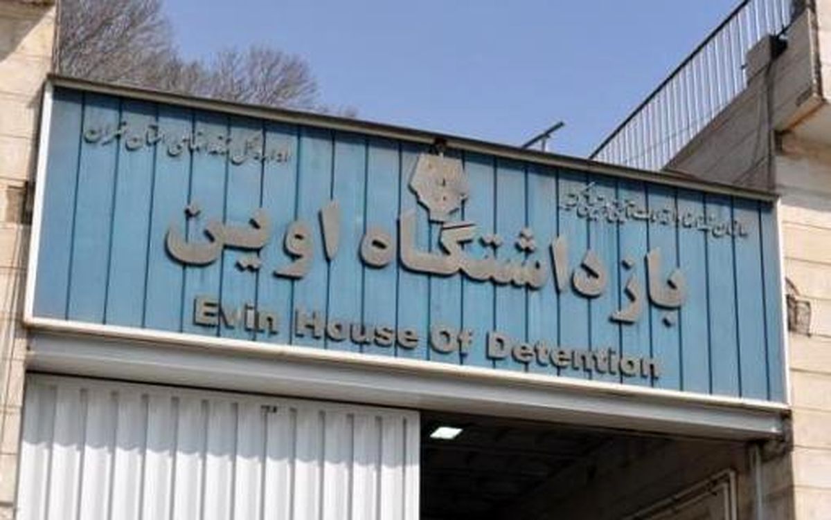 اشتیاقی که زمزمه‌های تبدیل بازداشتگاه اوین به بوستان عمومی ایجاد کرده/ زندان یا بوستان، مردم چه‌می‌خواهند؟