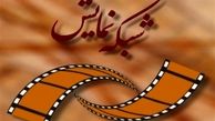 مراسم اختتامیه نهمین جشنواره عمار از شبکه نمایش پخش می شود
