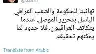  ظریف به دولت و ملت عراق تبریک گفت