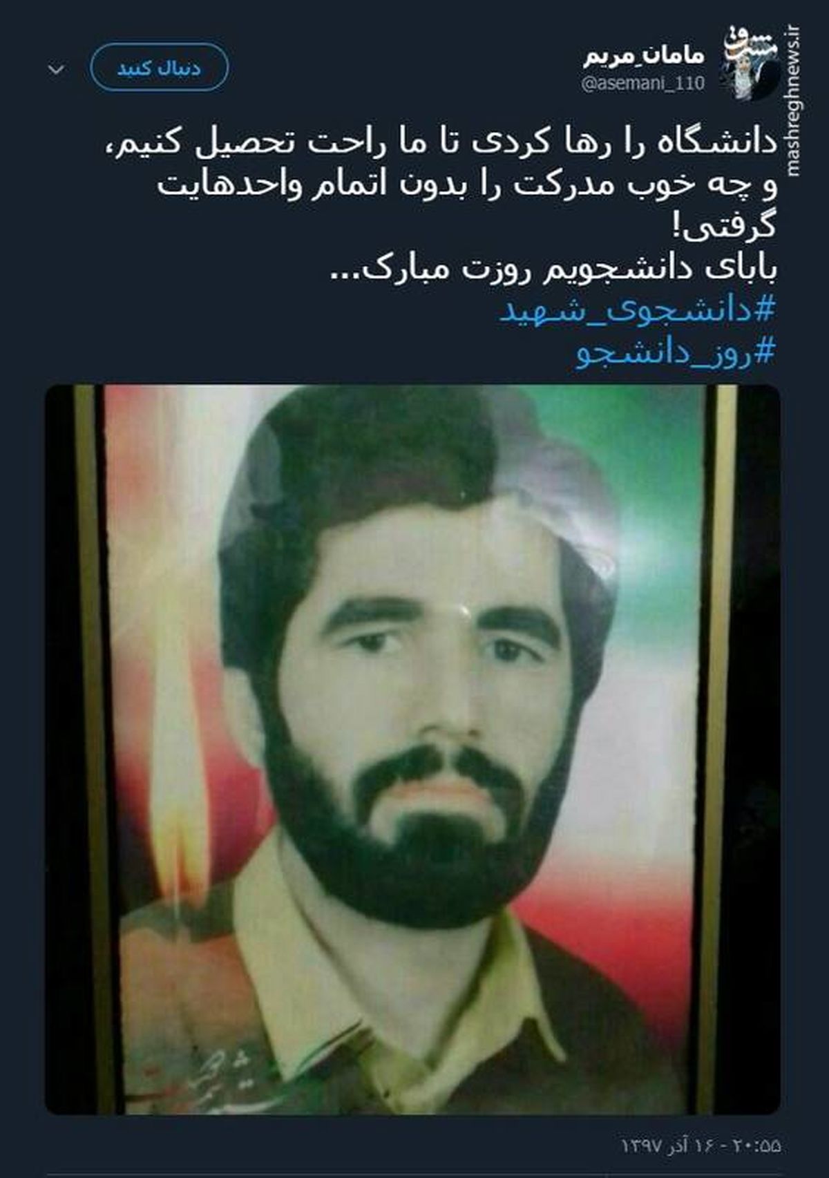 دانشجویی که بدون اتمام دانشگاه مدرکش را گرفت!