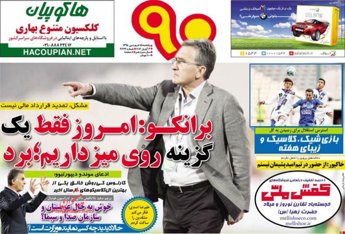 برانکو: امروز فقط یک گزینه روی میز داریم؛ برد