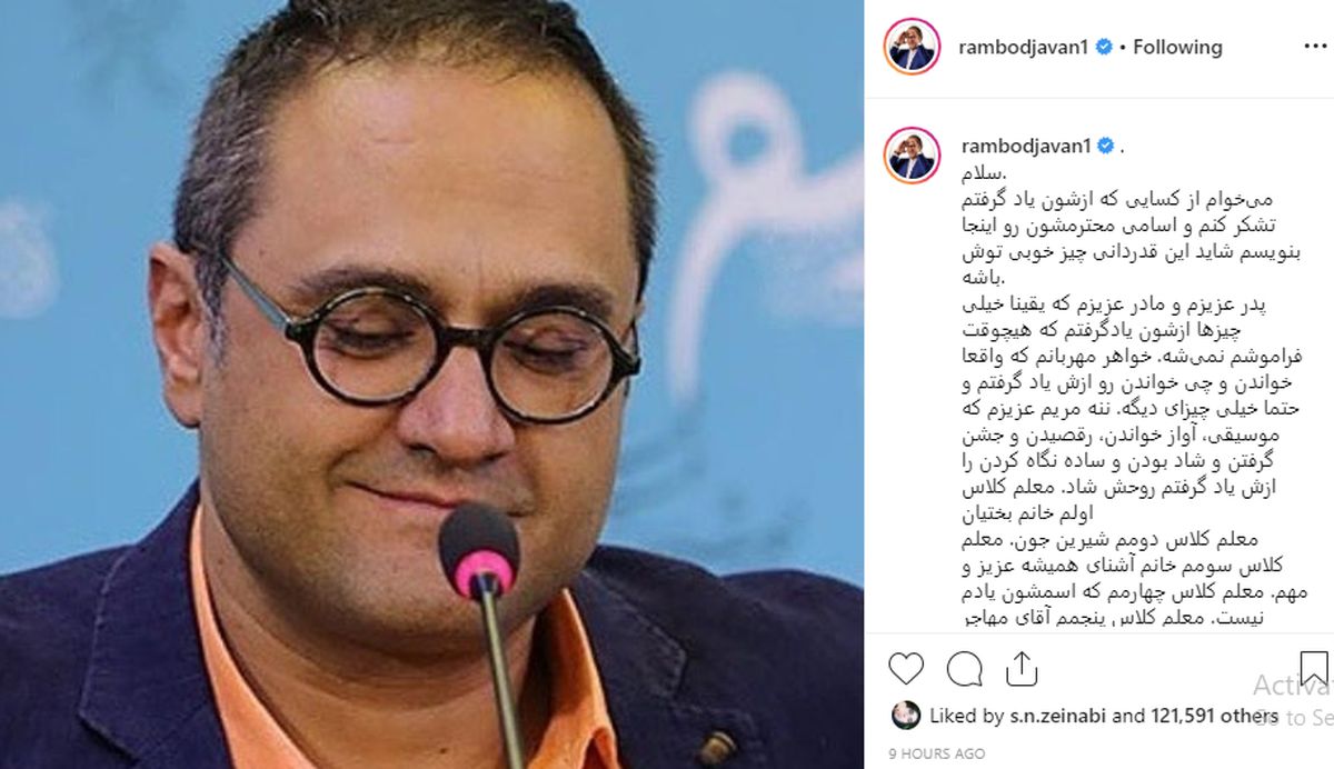 تمامی معلمان اخلاقی رامبد جوان 