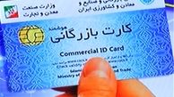 سوء استفاده ۱۵ میلیارد تومانی از کارت بازرگانی اجاره‌ای +سند 