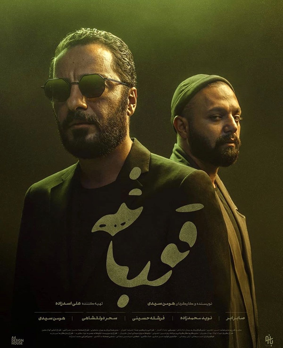 رونمایی از پوستر قورباغه + عکس