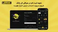 Lbank آموزش ثبت نام صرافی | شروع سریع و بدون احراز هویت