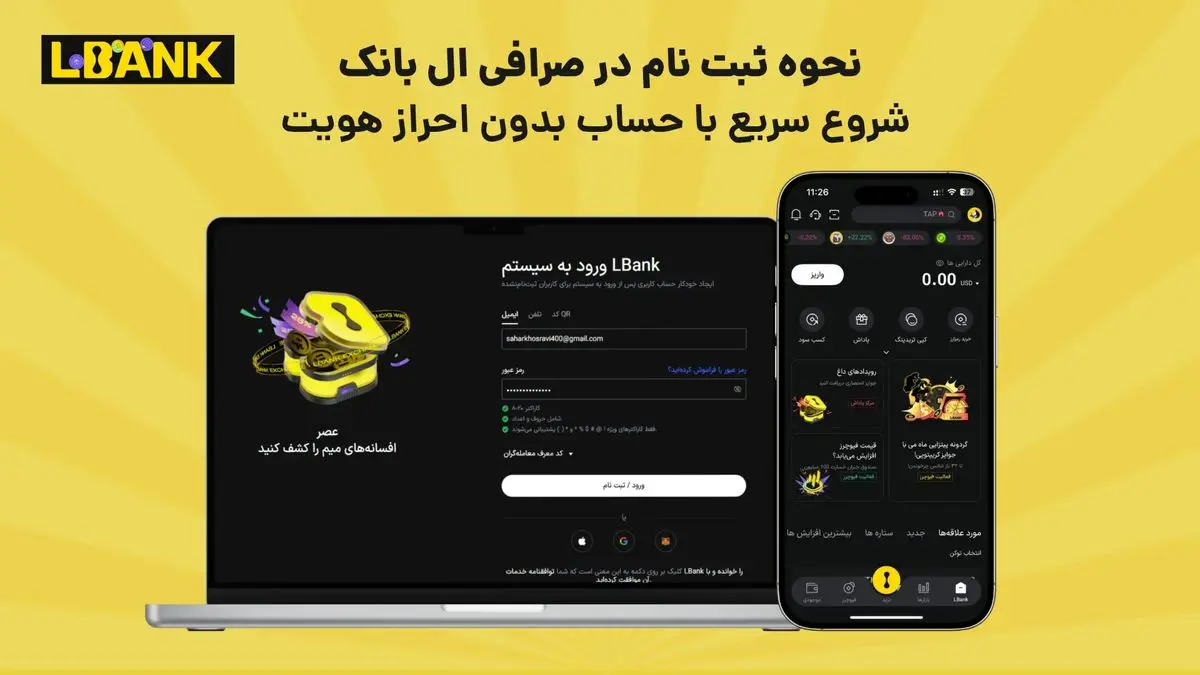 Lbank آموزش ثبت نام صرافی | شروع سریع و بدون احراز هویت