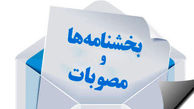 کسر وجوه کمک به آسیب دیدگان حوادث غیرمترقبه از درآمد مشمول مالیات 