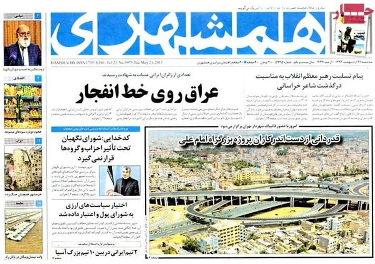 عناوین روزنامه های امروز ۹۲/۰۲/۳۱