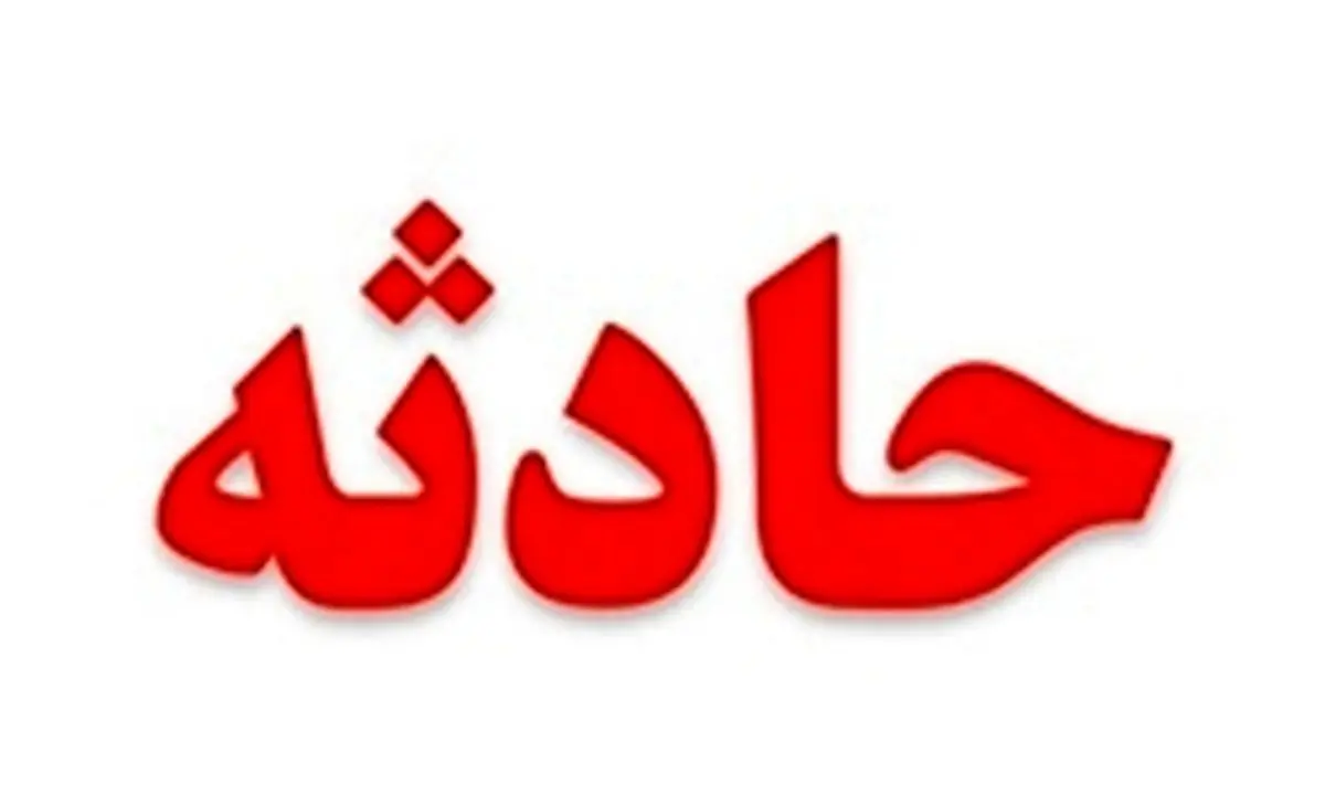 ریزش دیوار جان 2 کودک و یک مرد جوان را در تربت حیدریه گرفت