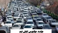 جاده چالوس قفل شد !
