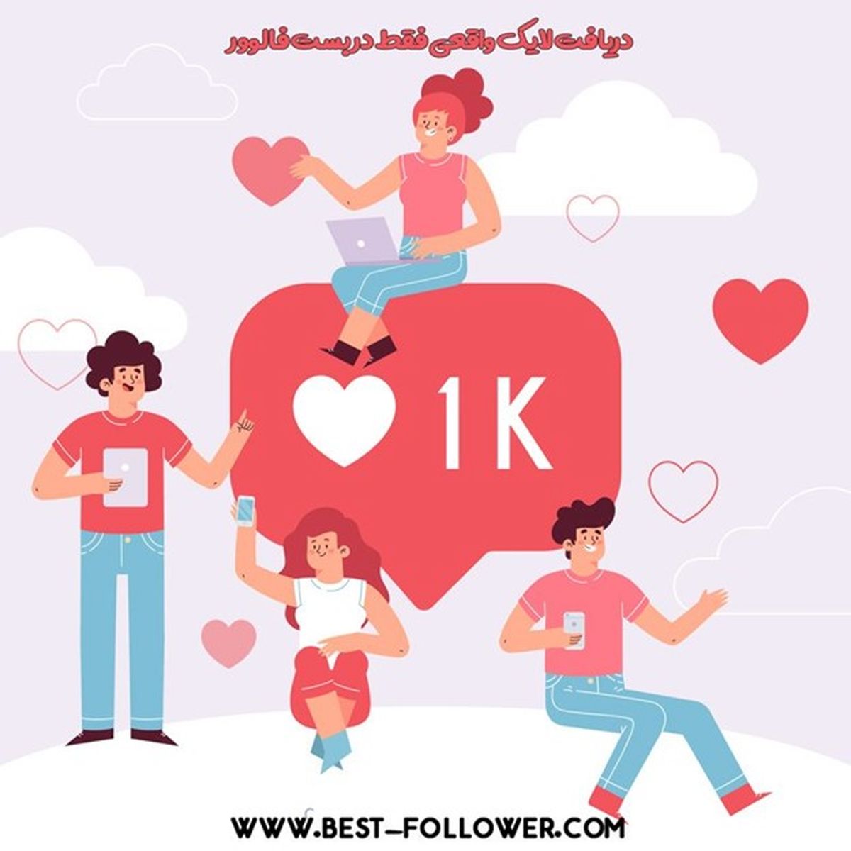 خرید لایک اینستاگرام خوب یا بد؟