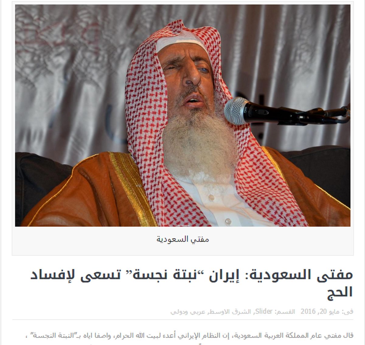 مفتی عربستان: ایران گیاه نجس، دشمن بیت الله الحرام و رسول خداست!!+ سند