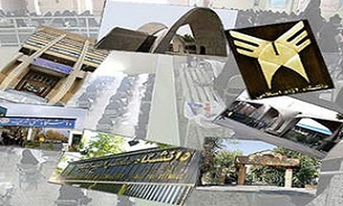 ۱۴ دانشگاه ایرانی در جمع برترین‌های جهان قرار گرفتند 