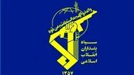 اطلاعیه مهم سازمان اطلاعات سپاه