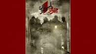 سازندگان چهار راه استانبول شکایت کردند