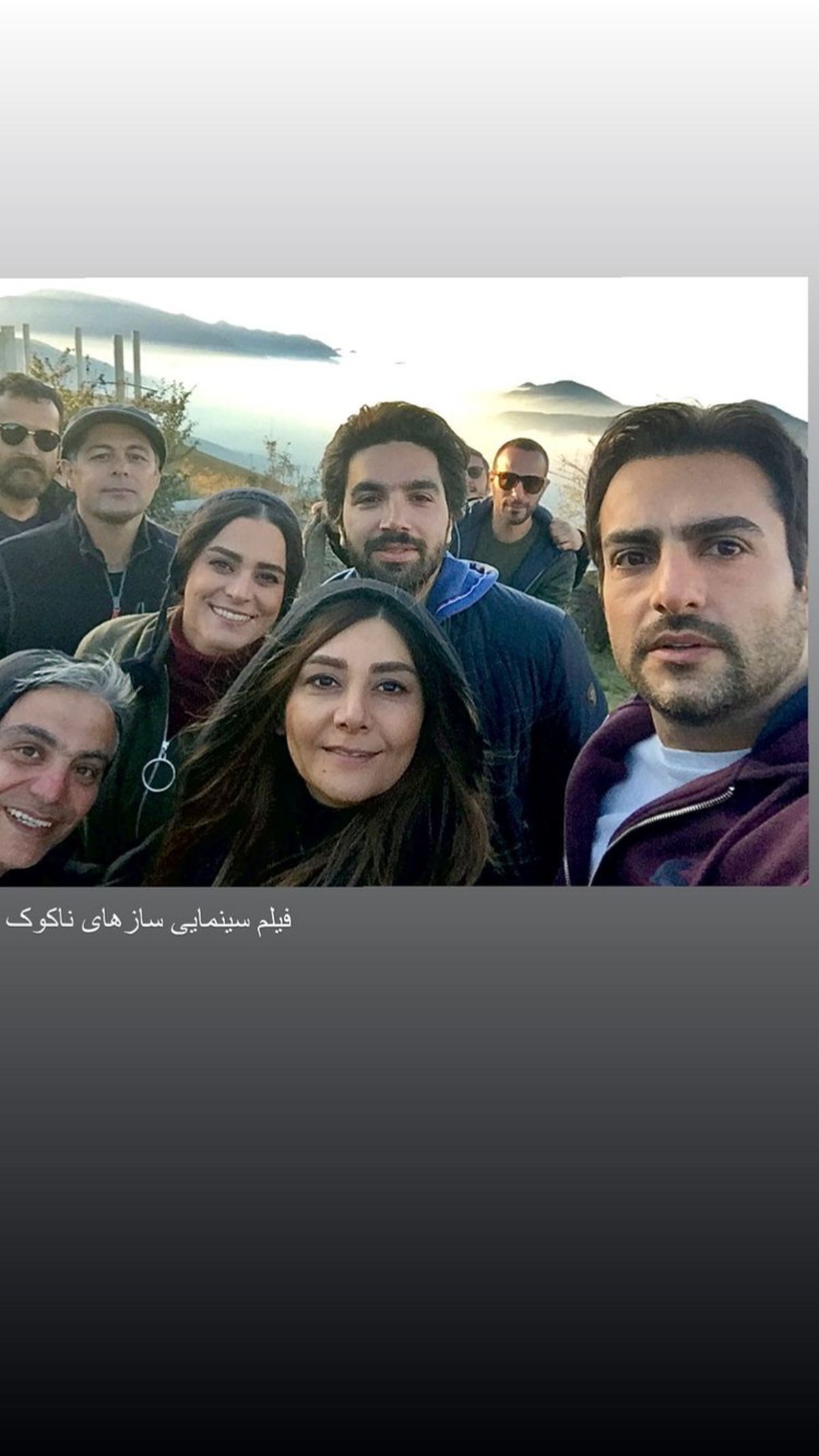 سلفی حامد کمیلی با همکاران‌فیلم‌ جدیدش + عکس