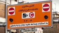 زمان اجرای مجدد طرح ترافیک تهران