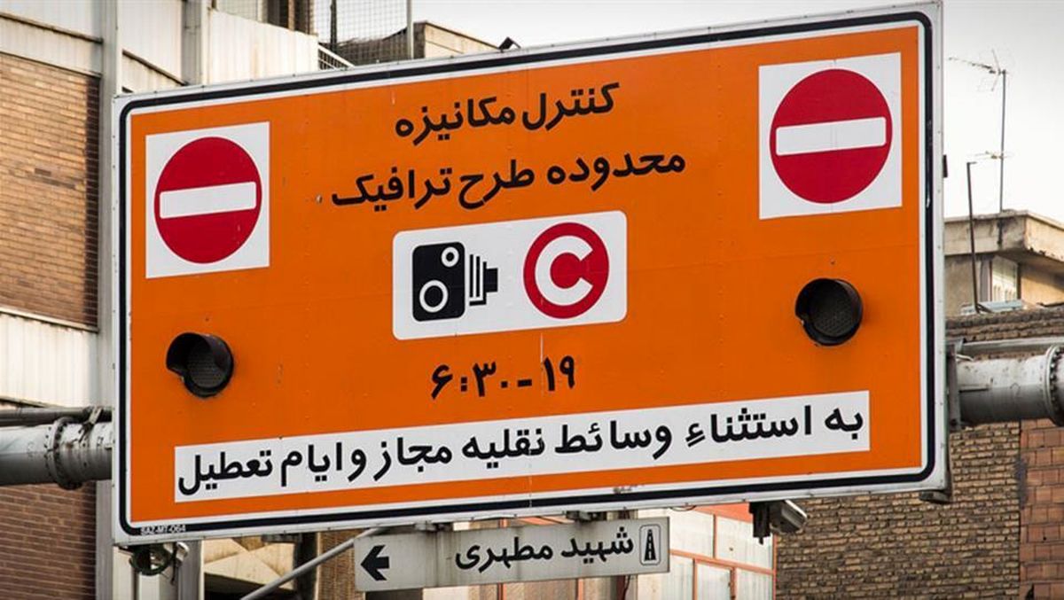 زمان اجرای مجدد طرح ترافیک تهران