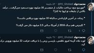توئیتر:مربی ۱۶ میلیون یورویی در راه ایران! +عکس