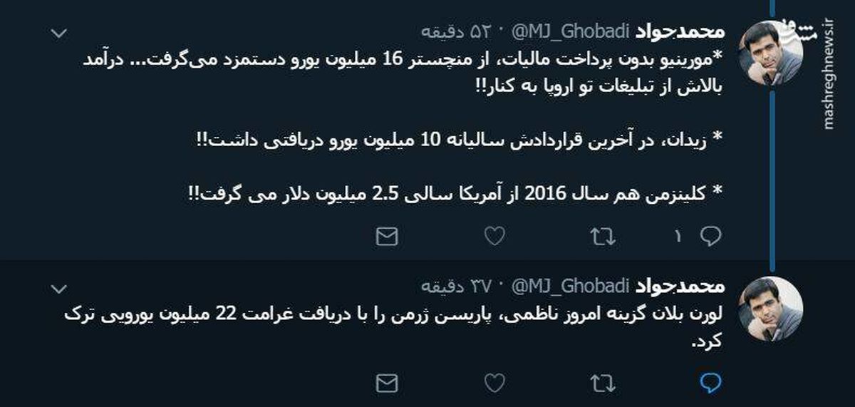 توئیتر:مربی ۱۶ میلیون یورویی در راه ایران! +عکس