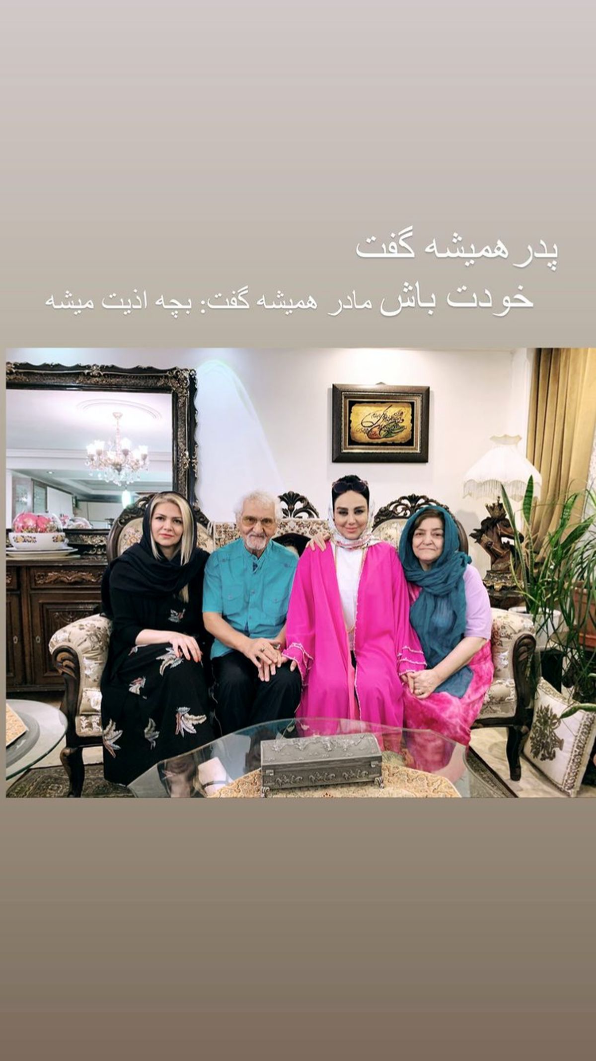 بهنوش بختیاری در جمع خانواده + عکس