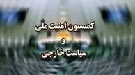 بررسی آخرین تحولات امنیتی کشور در کمیسیون امنیت ملی