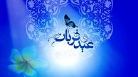 فلسفه نامگذاری عید قربان چیست؟ 