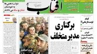 روزنامه های سیاسی/ دولت: نجومی ها برکنار می شوند