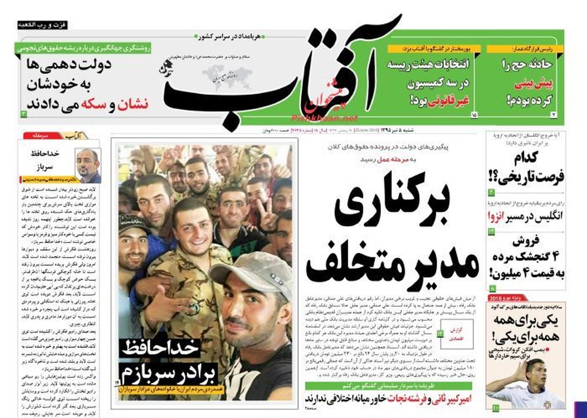 روزنامه های سیاسی/ دولت: نجومی ها برکنار می شوند