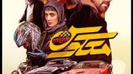 رونمایی از پوستر فیلم معکوس در آستانه اکران+عکس