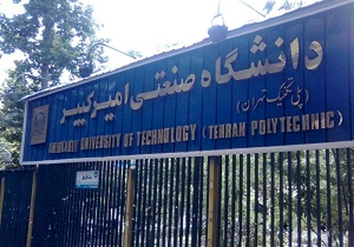 شرایط اسکان در خوابگاه‌های دانشگاه امیرکبیر اعلام شد 