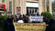 تجمع مالباختگان سکه ثامن مقابل دادسرای عمومی و انقلاب تهران