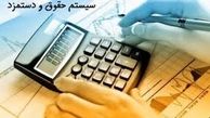 تکلیف پرداخت‌های کارکنان مشخص نشد

