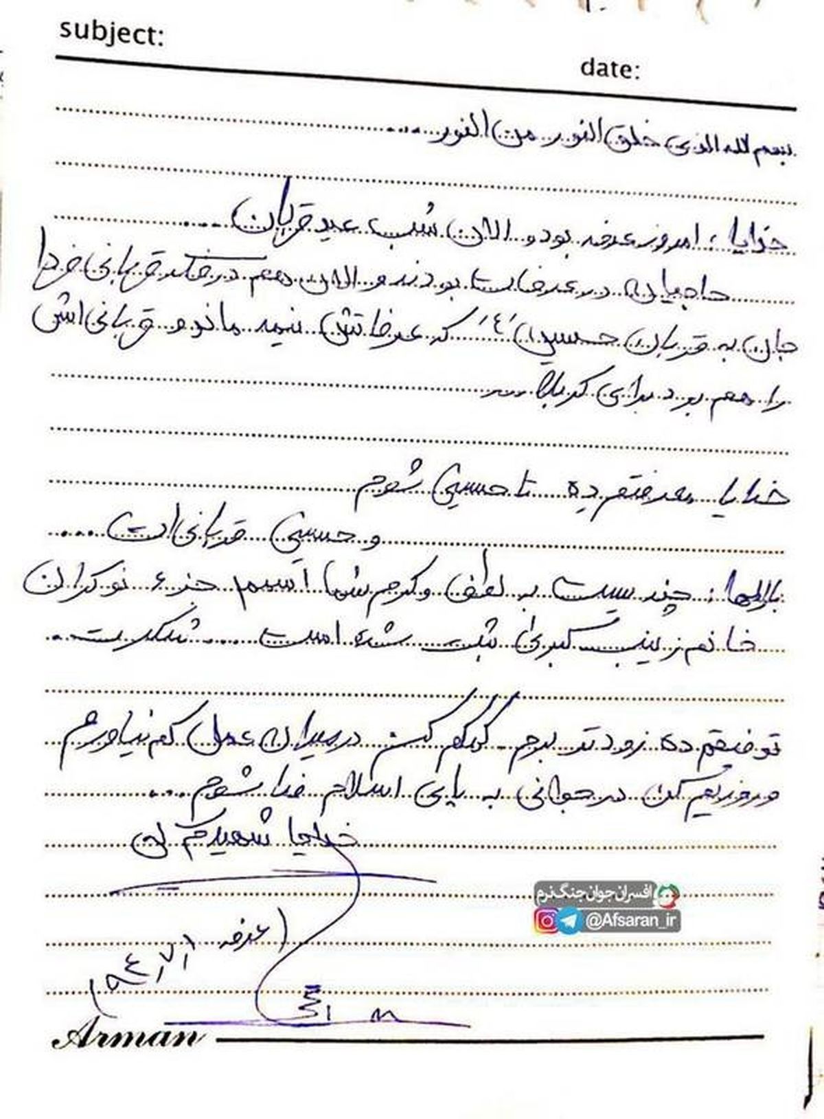 آخرین نامه شهیدحججی در روز عرفه/عکس