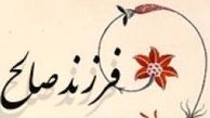 با خواندن این دعاها فرزندی صالح به دنیا بیاورید