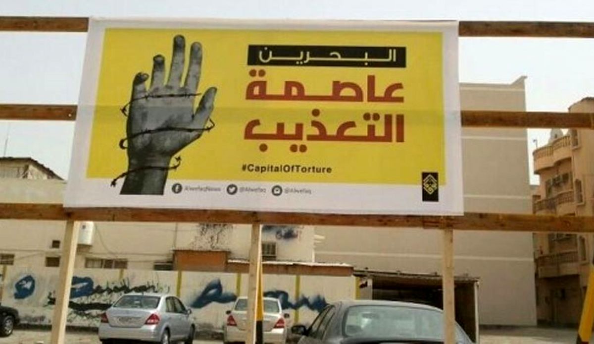 سرپوش گذاشتن بر قتل فعالان بحرینی با کمک انگلیس