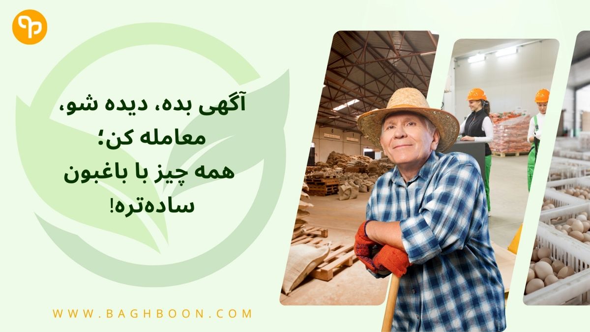 از انبار به انبار دیگر - با یه آگهی ساده تو باغبون