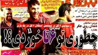 صفحه اول روزنامه های ورزشی۹۲/۱۰/۵