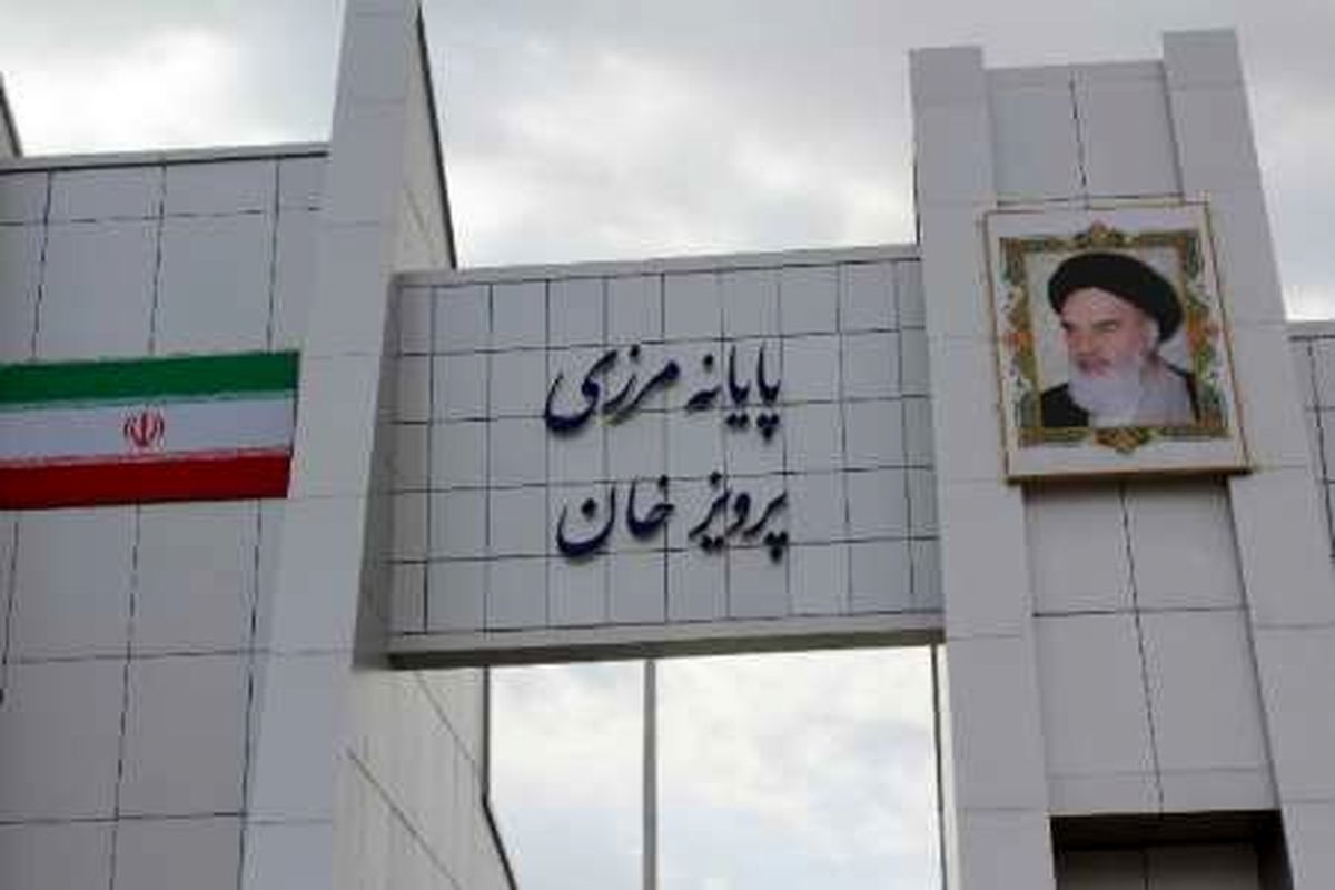 مرزهای خسروی و پرویزخان در تعطیلات عید فطر هم فعالیت دارند